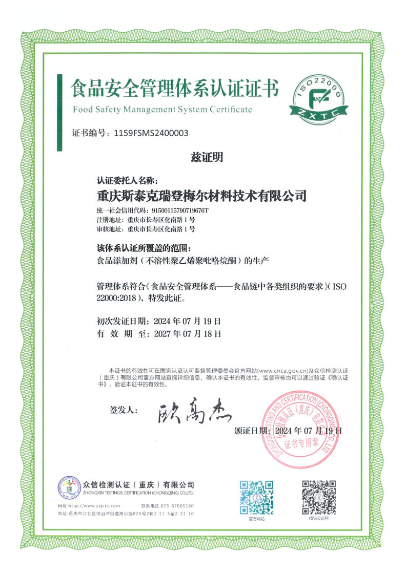 ISO22000 20240719.jpg
